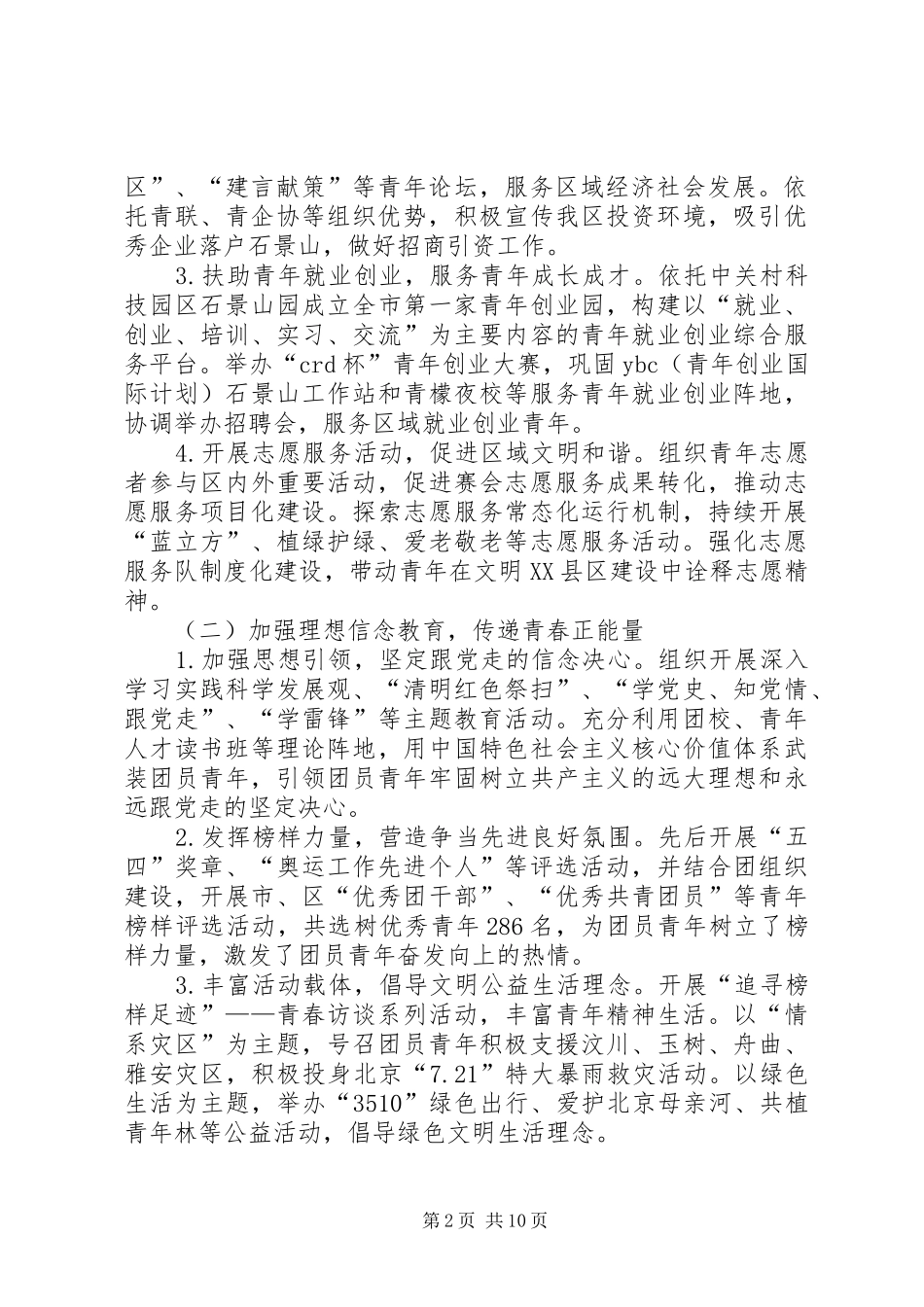 共青团代表大会报告[共5篇] _第2页