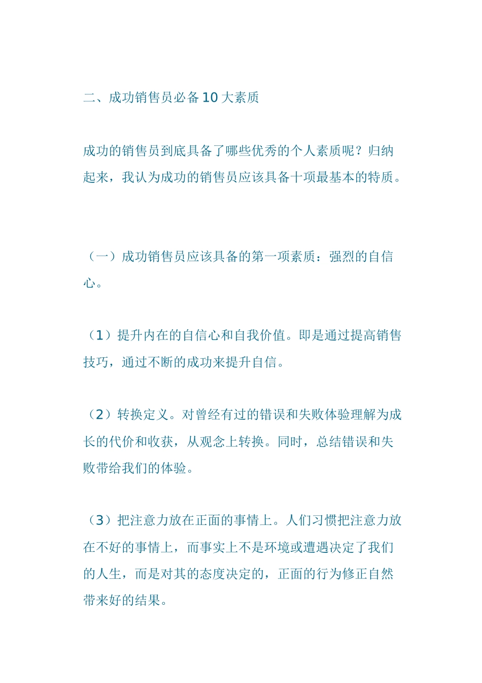 业务员必做的销售培训_第2页