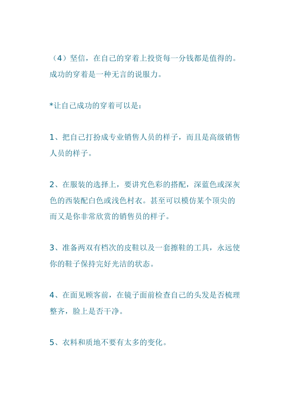 业务员必做的销售培训_第3页