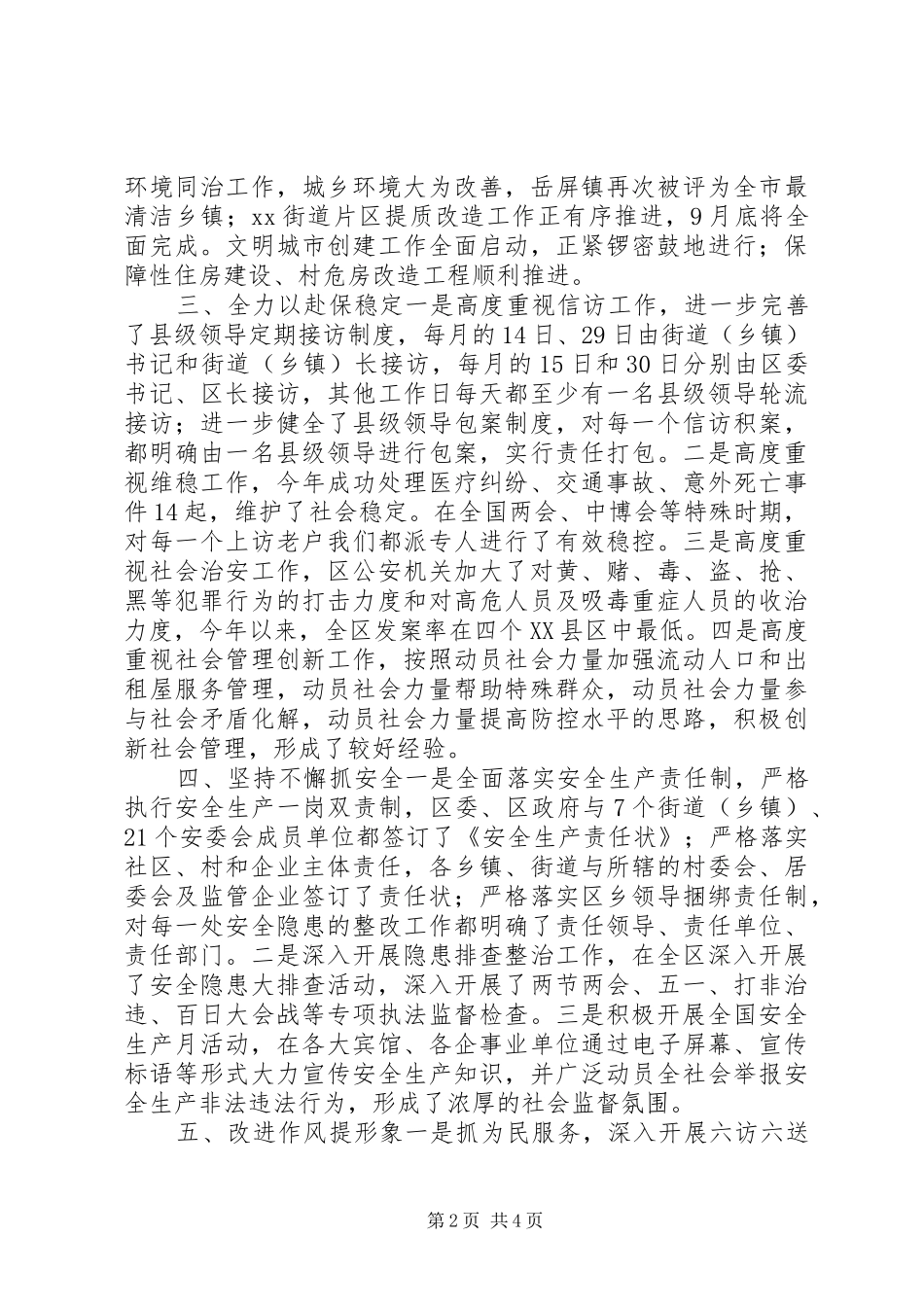 稳增长保安全促和谐活动督查工作报告 _第2页