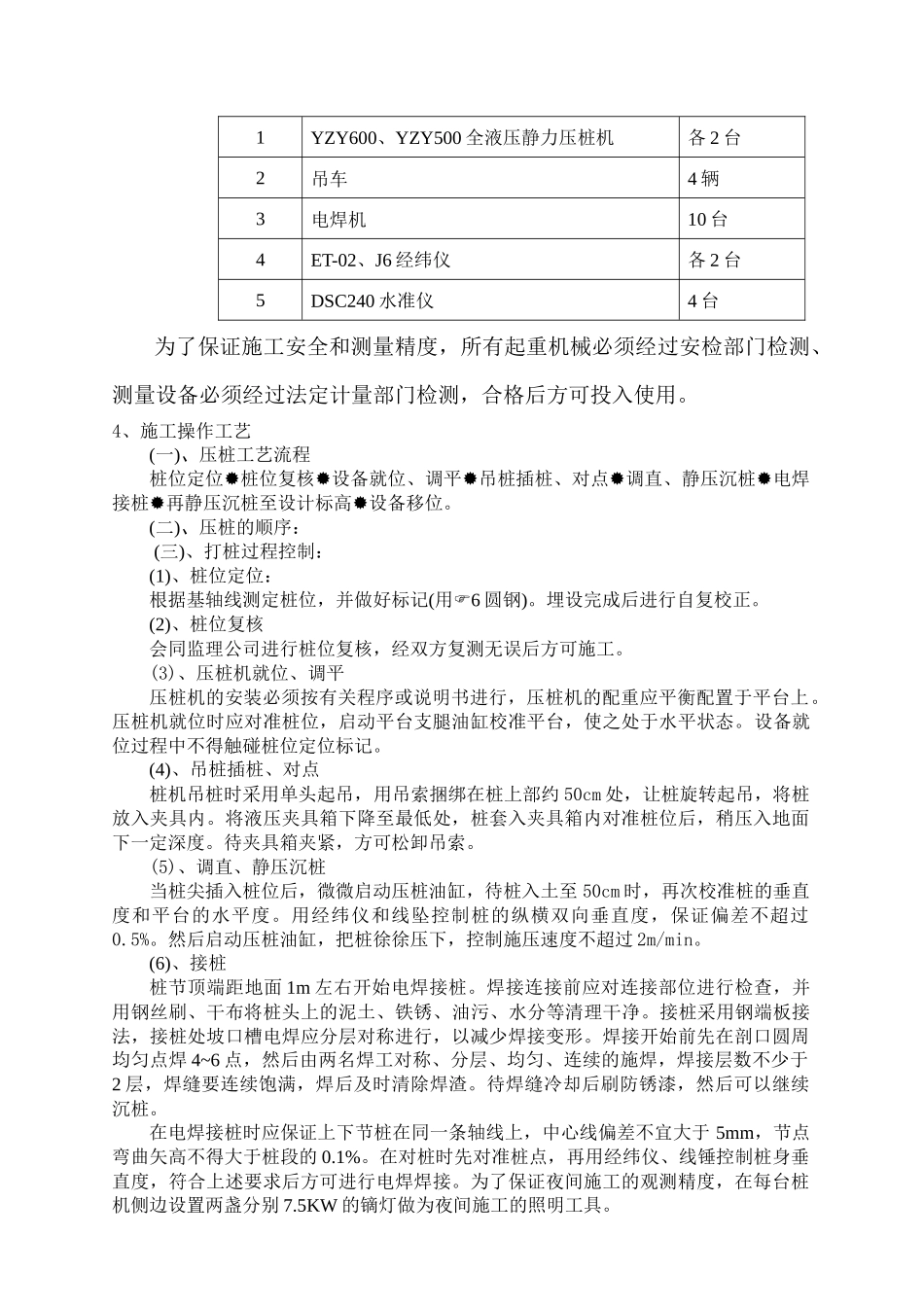 天津市莱茵小镇桩基工程施工方案(1)_第3页