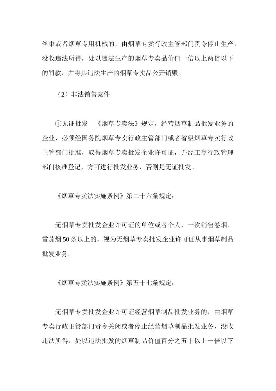 卷烟商品营销员之烟草专卖行政处罚与行政复议_第3页