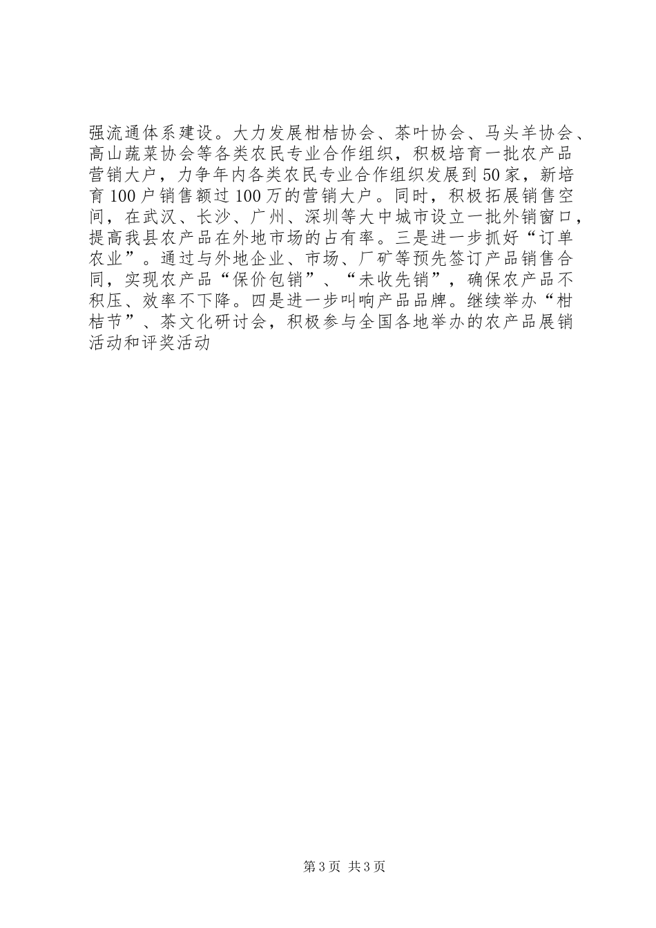 县促进农民增收问题调研报告 _第3页