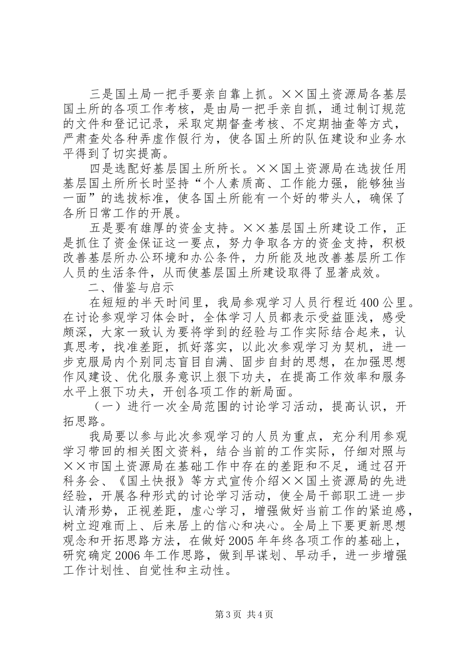 赴某国土资源局考察学习报告 _第3页