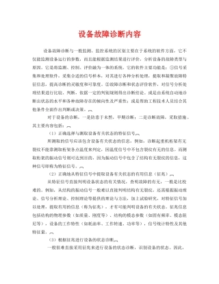 《安全管理》之设备故障诊断内容 