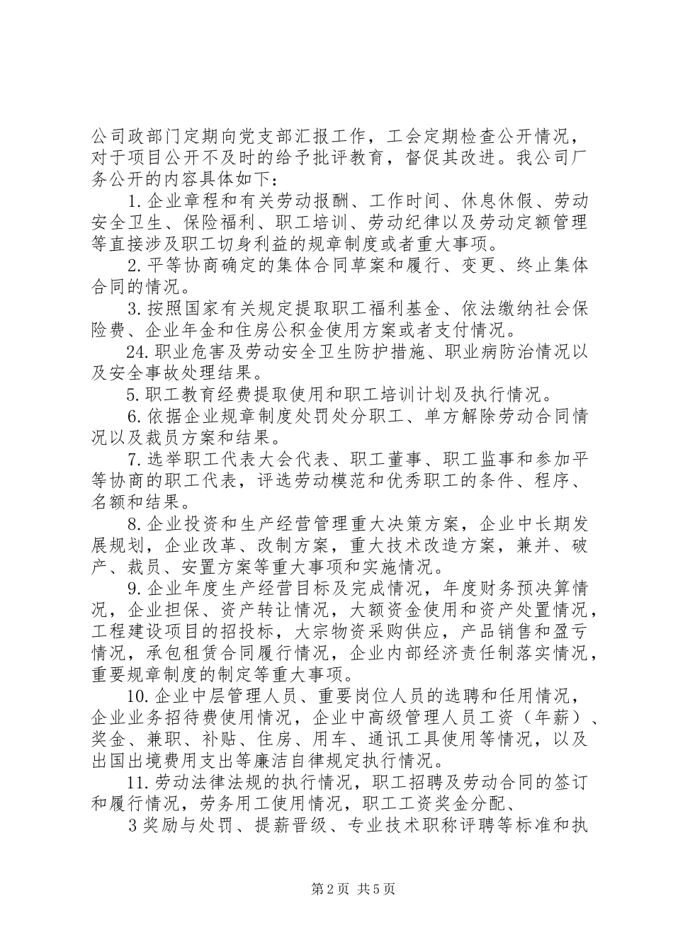 职代会星级创建活动汇报材料1 _第2页