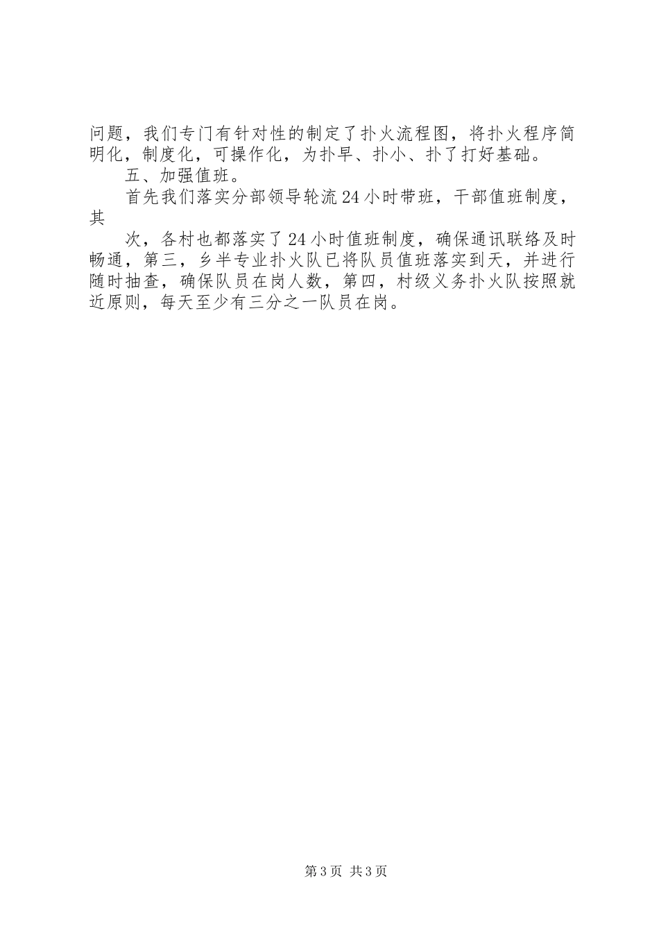 护林防火汇报材料1 _第3页