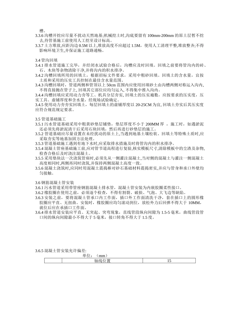 厦门环岛污水管线施工方案_第2页