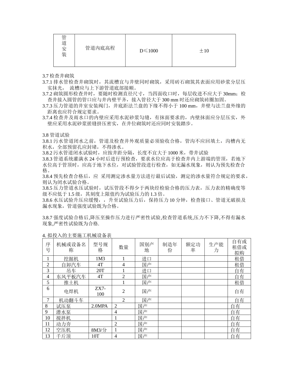 厦门环岛污水管线施工方案_第3页