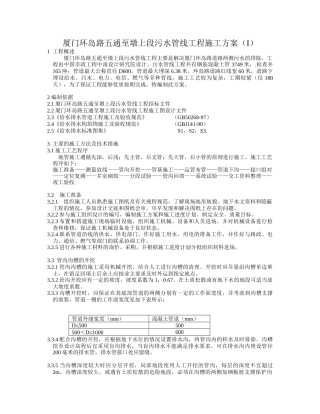 厦门环岛污水管线施工方案