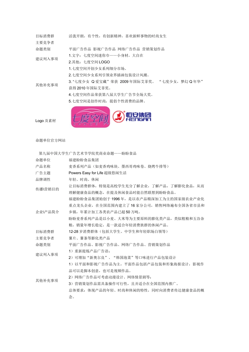 中国大学生广告艺术节学院奖商业命题_第3页