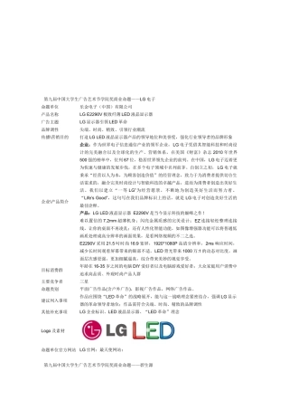 中国大学生广告艺术节学院奖商业命题
