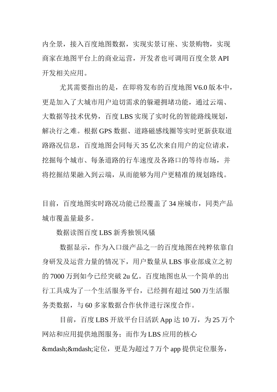 LBS论坛开幕鲜活形象打造生活服务平台_第2页