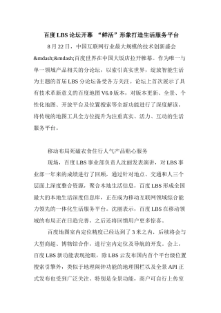 LBS论坛开幕鲜活形象打造生活服务平台