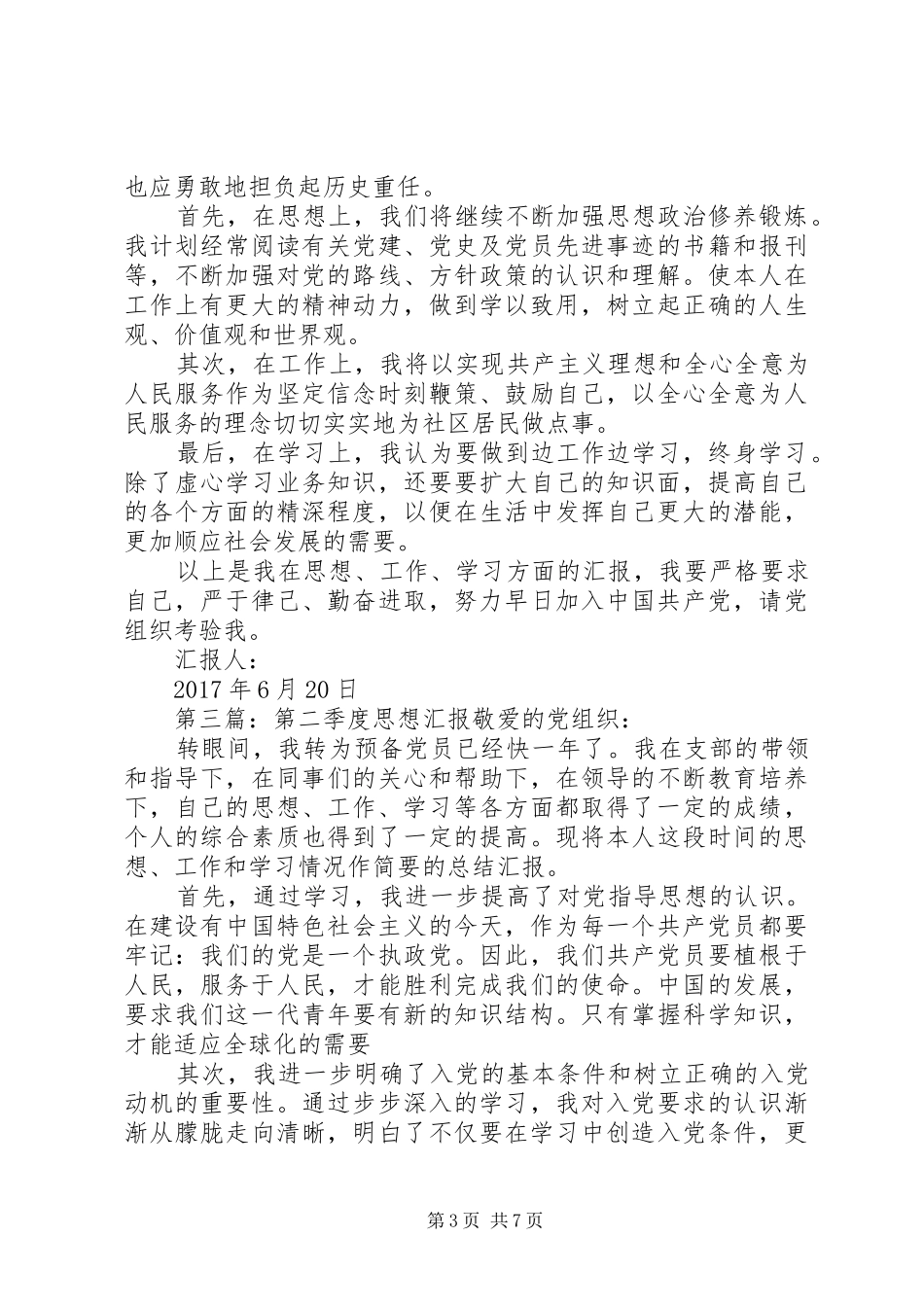 第二季度思想汇报1 _第3页