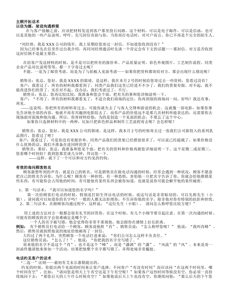 销售话术大全手册_第1页