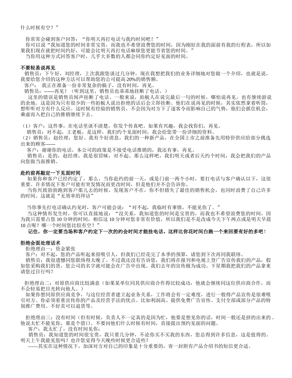 销售话术大全手册_第2页