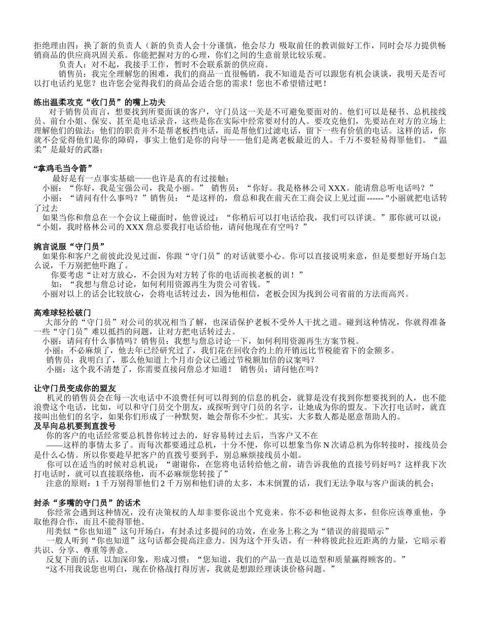 销售话术大全手册_第3页