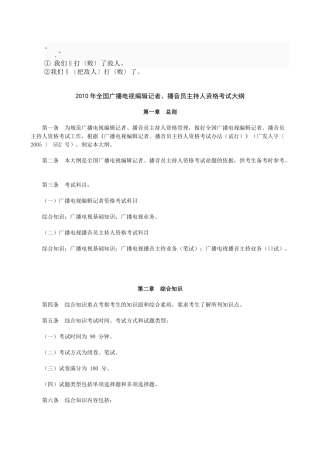 eg-qtdu0年全国广播电视编辑记者、播音员主持人资格考试大纲