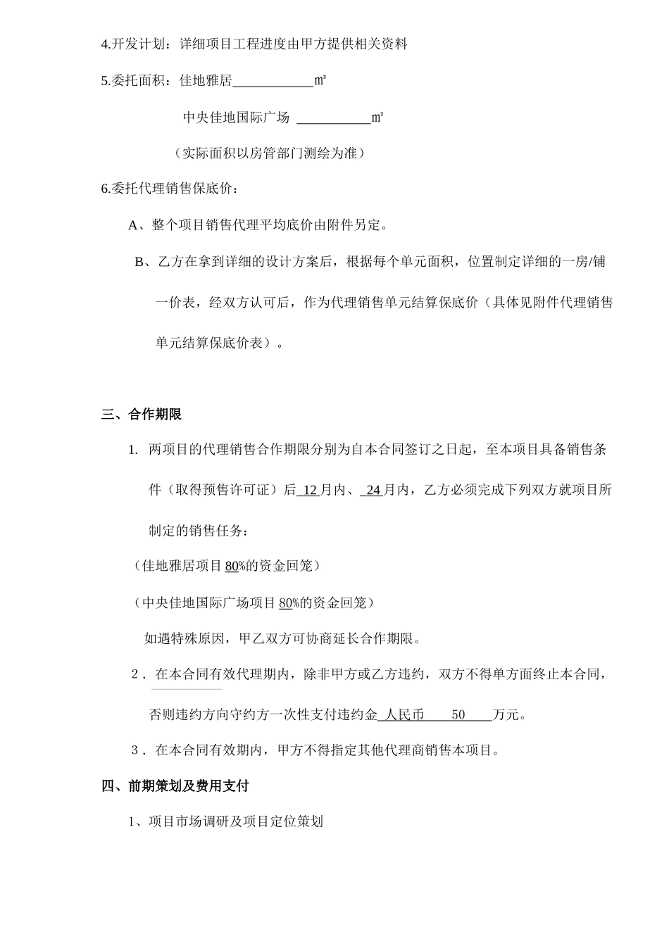 全程策划及销售总代理合作协议书13_第3页