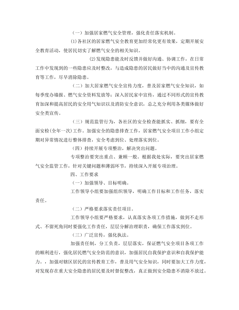《安全管理文档》之街道居家燃气安全持续改进工作计划 _第2页
