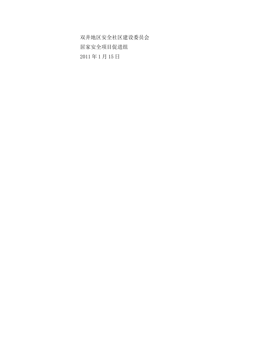 《安全管理文档》之街道居家燃气安全持续改进工作计划 _第3页