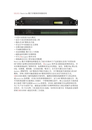 Neutrino数字多媒体控制器系列