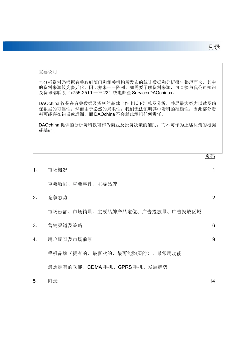 中国手机市场分析报告_第3页
