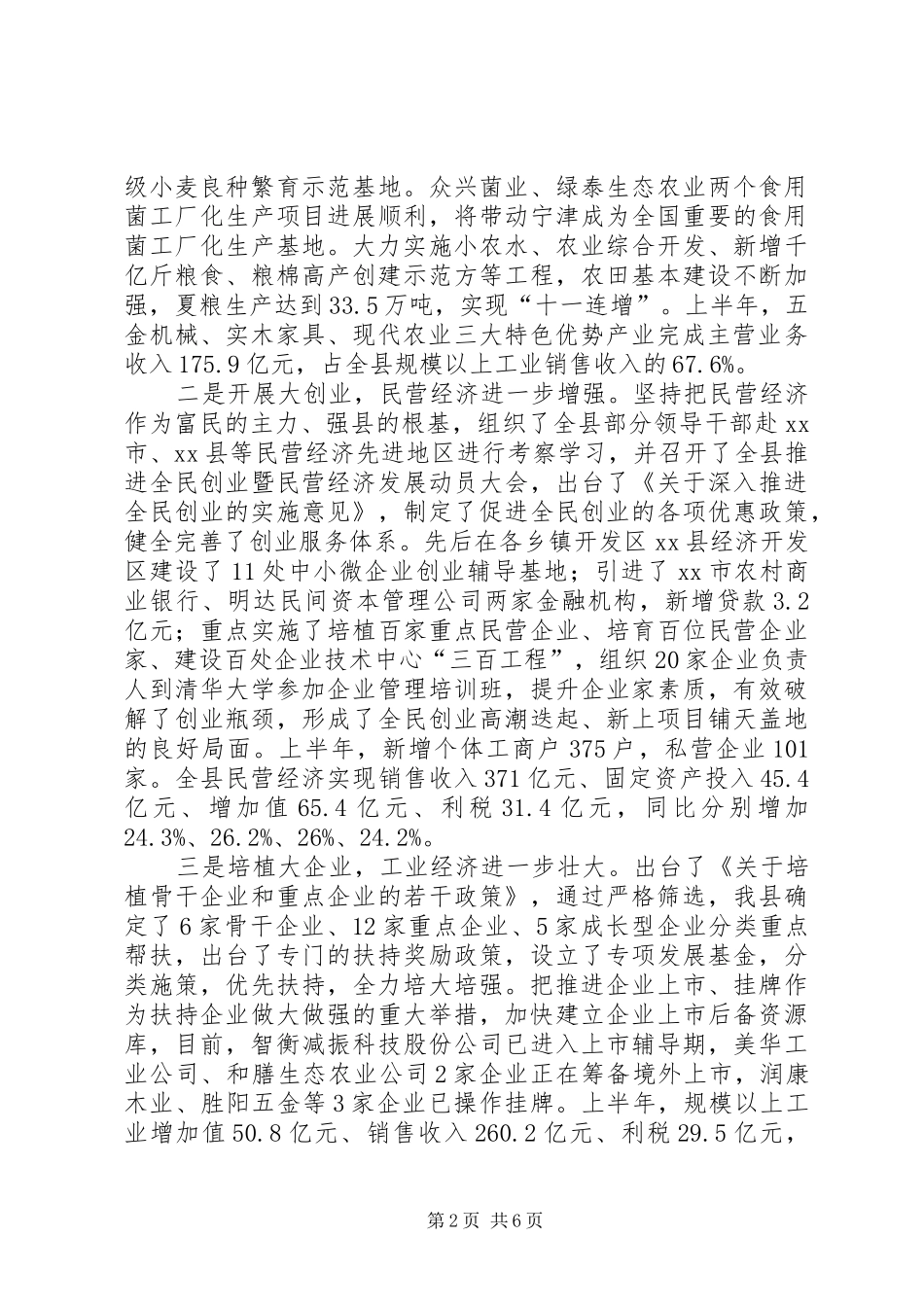 水产局渔业经济半年发展情况汇报 _第2页
