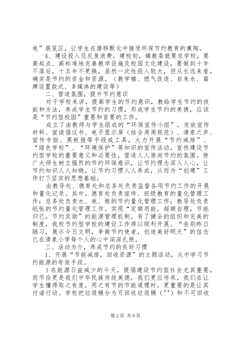 节约奖汇报材料 _第2页