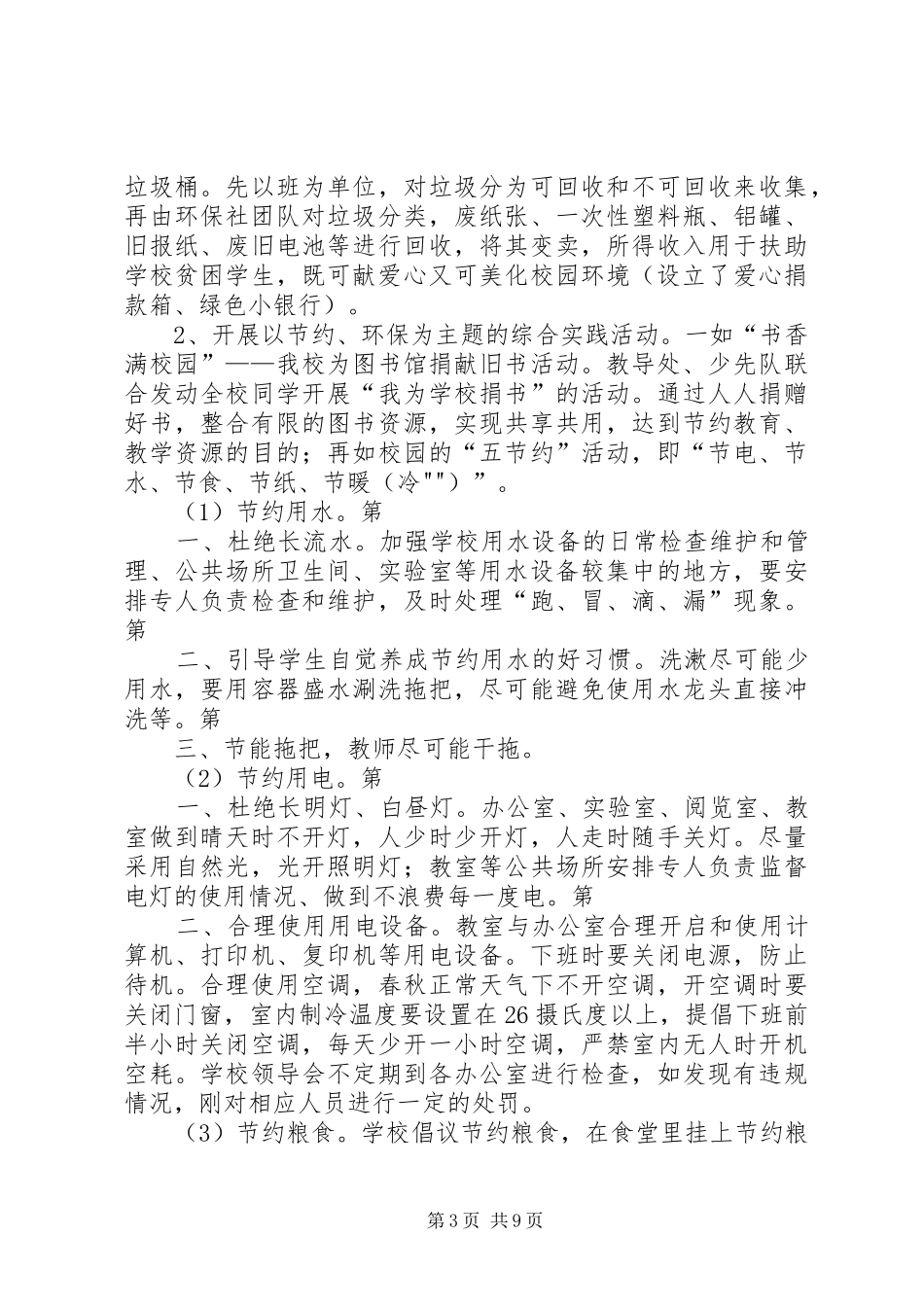 节约奖汇报材料 _第3页