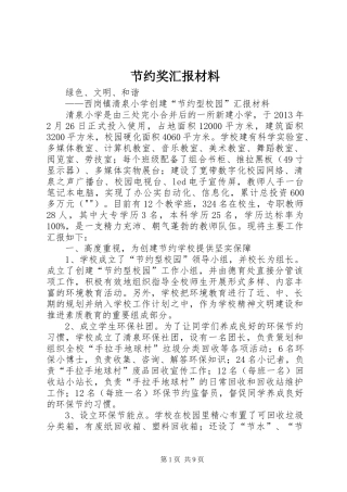 节约奖汇报材料 