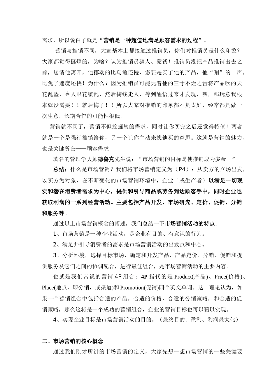 市场营销的含义产生与发展_第3页