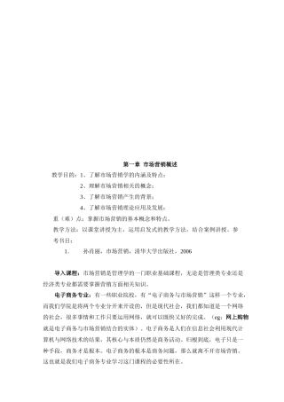 市场营销的含义产生与发展