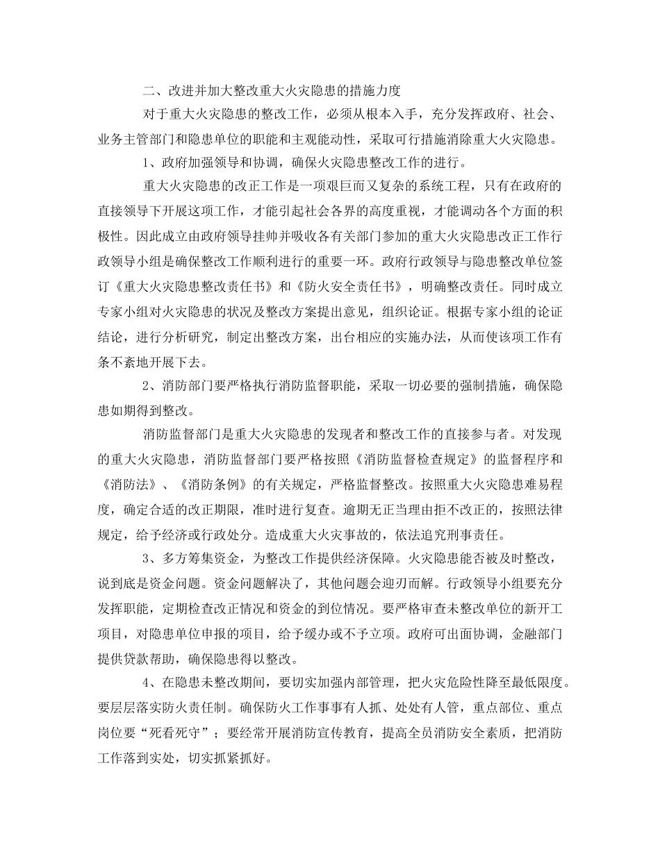 《安全管理》之重大火灾隐患刍议 _第2页