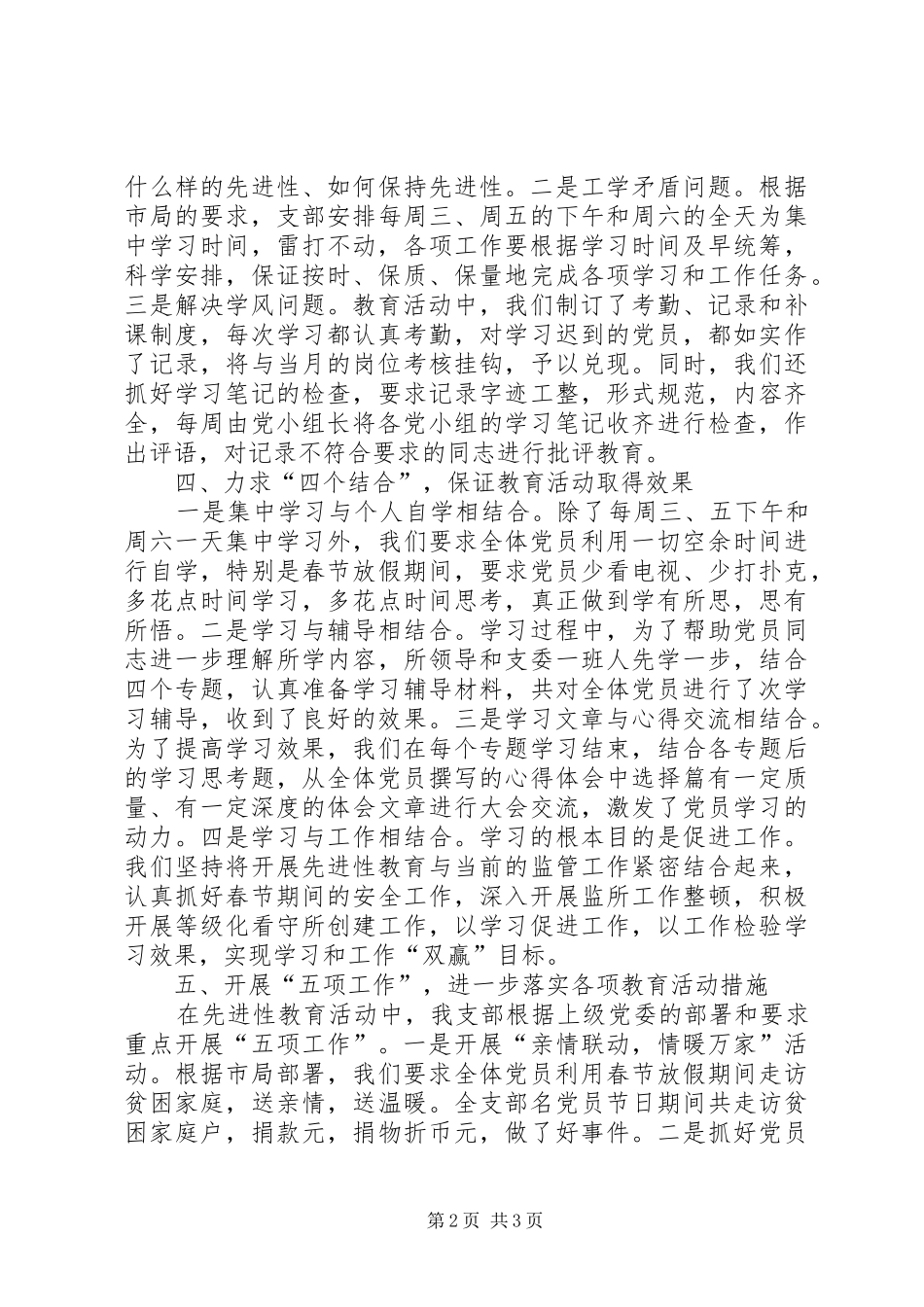 支部第一阶段学习情况报告 _第2页