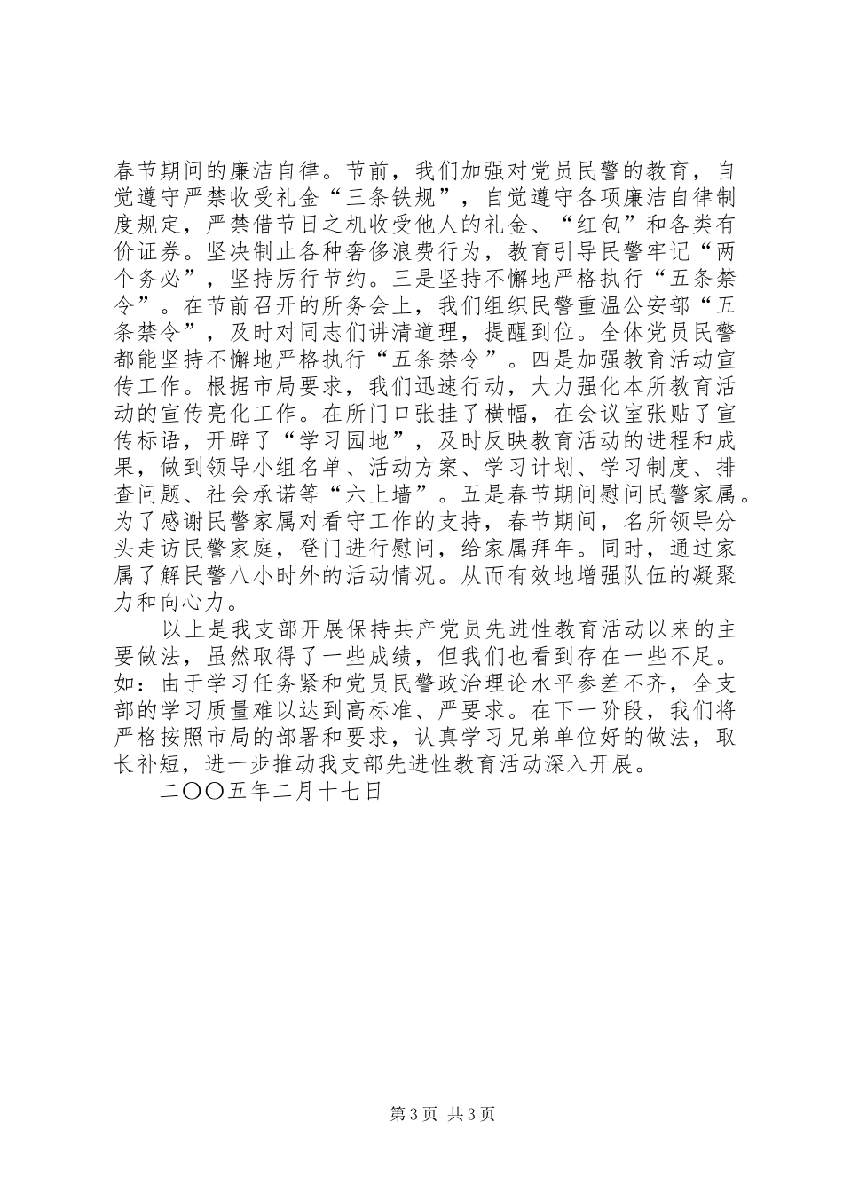 支部第一阶段学习情况报告 _第3页