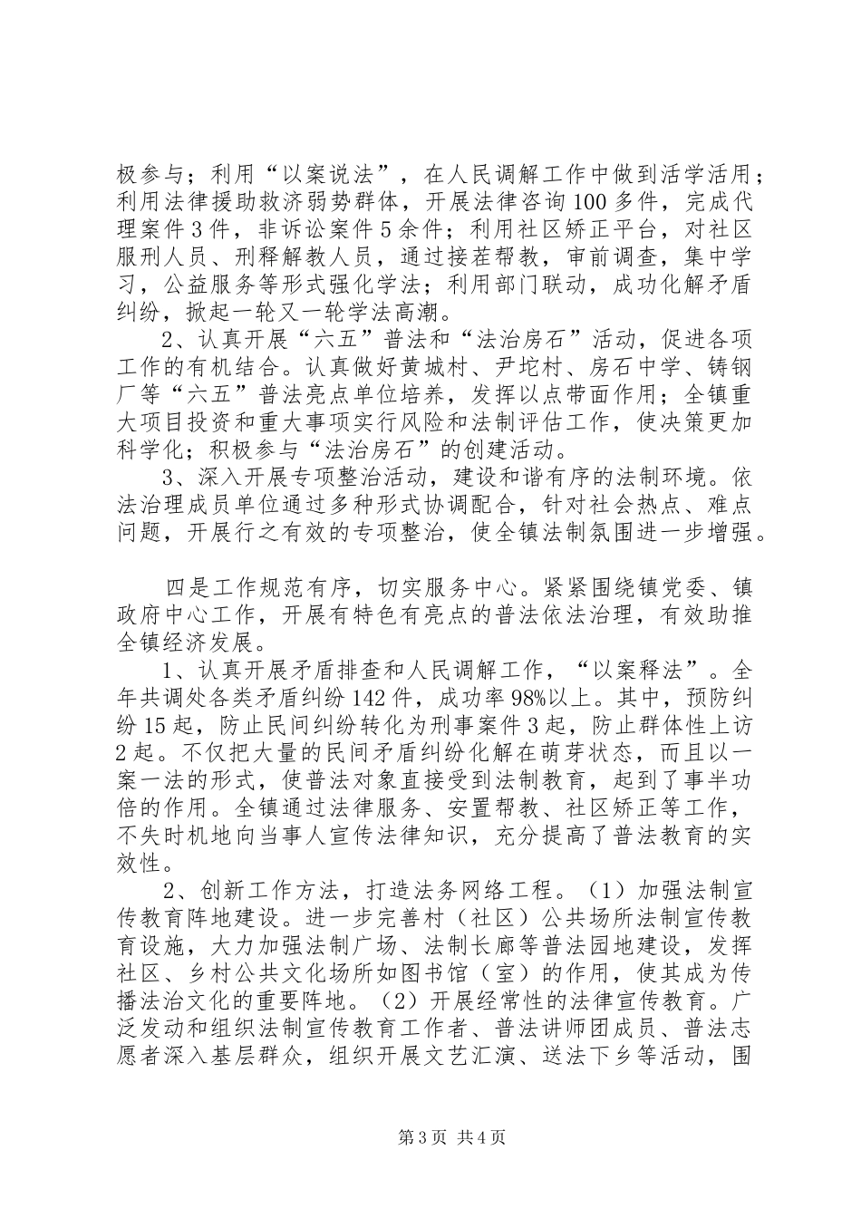 乡镇普法依法治理工作报告 _第3页