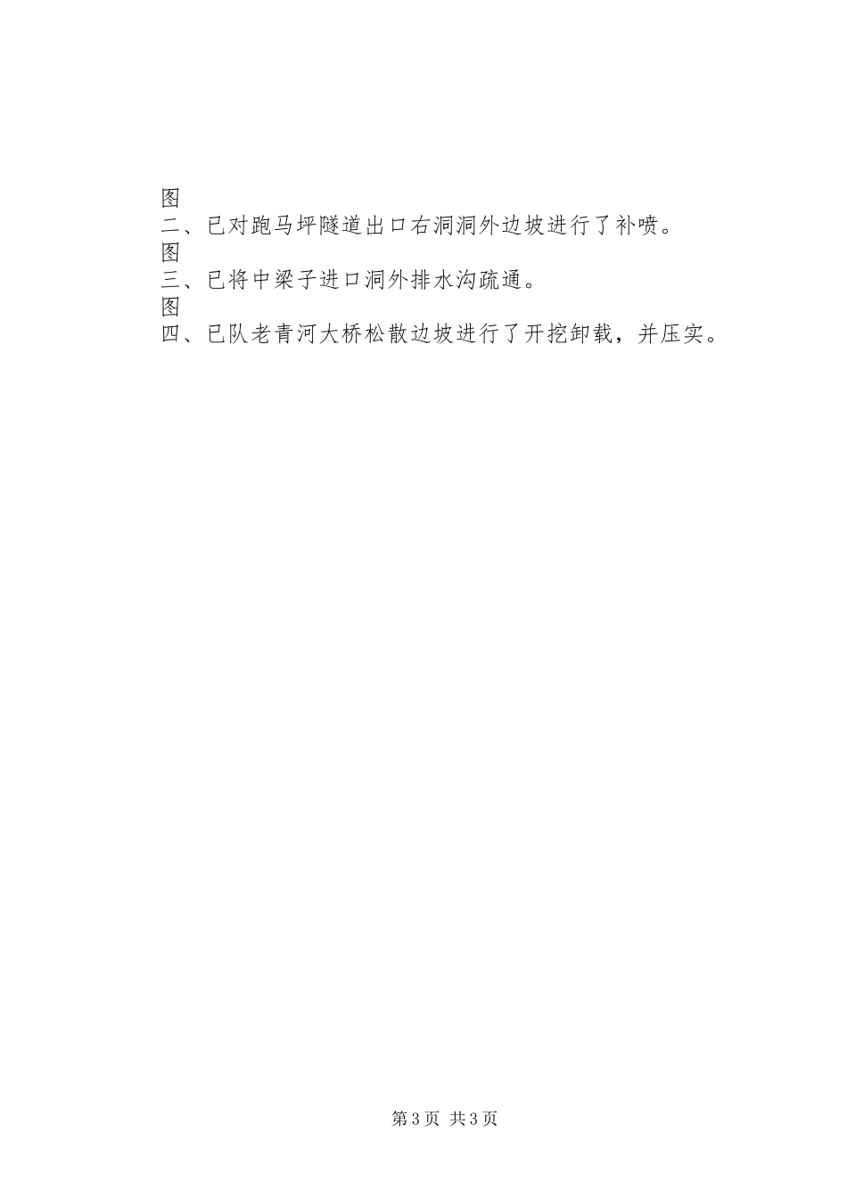 高速公路开展雨季安全生产隐患检查工作汇报 _第3页