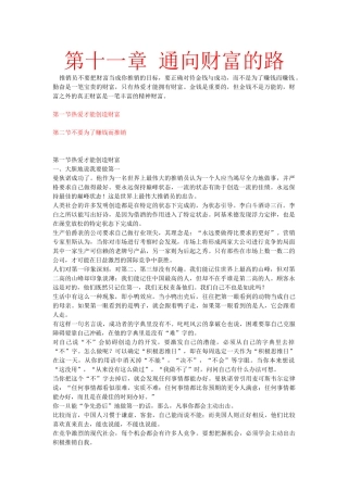 优秀推销员通向财富的路