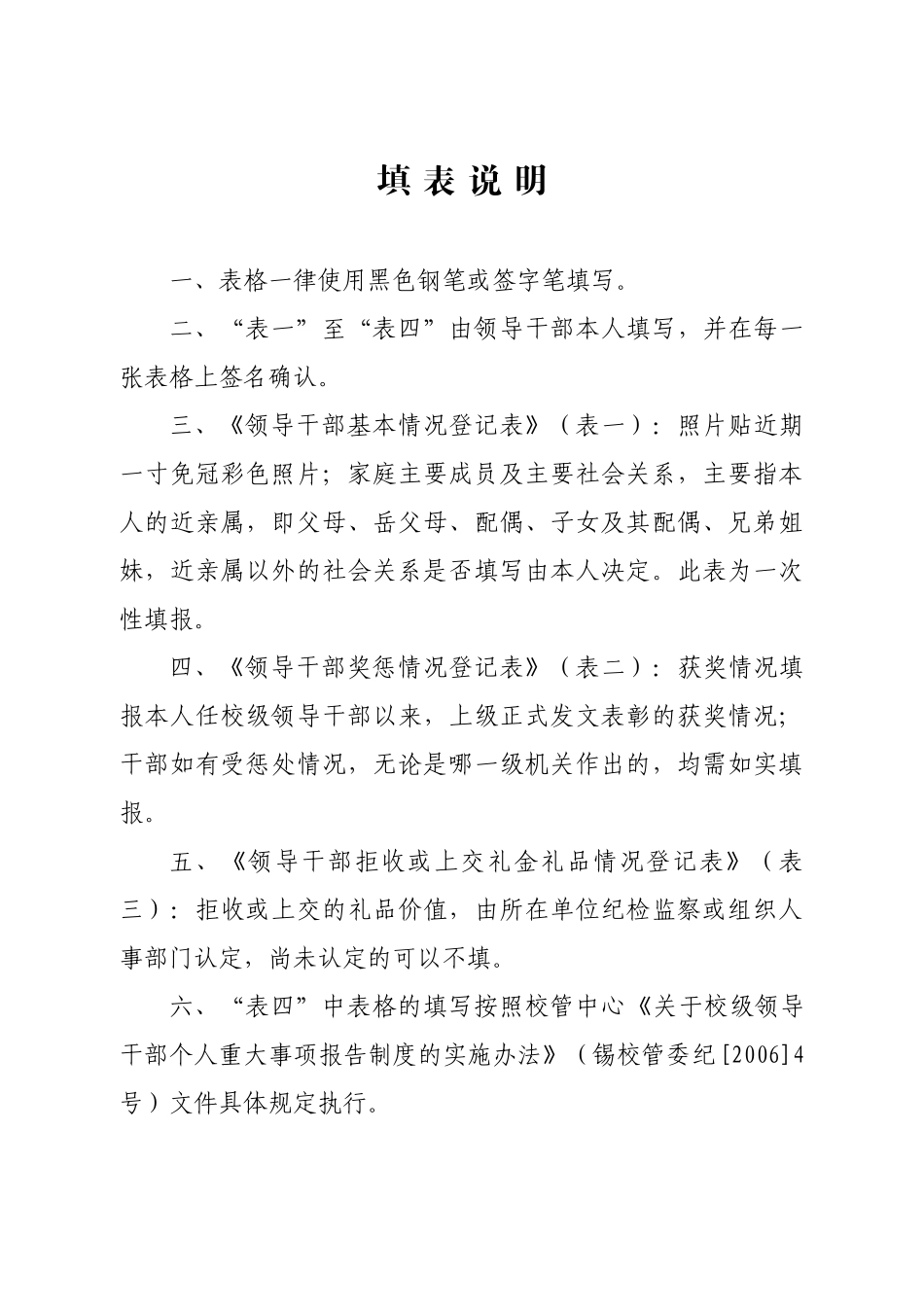 领导干部廉政档案登记表汇编_第3页