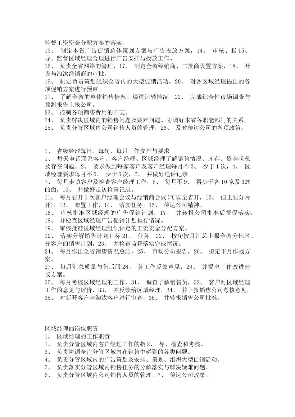娃哈哈销售资料(49)_第3页