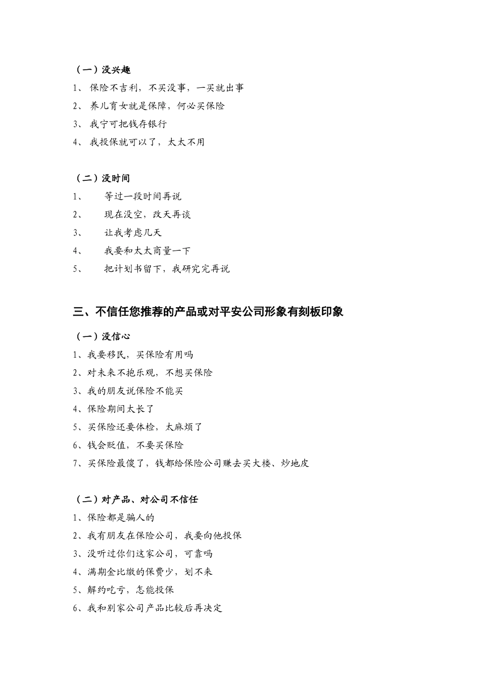 夕会集中训练素材：异议处理-客户异议处理_第2页