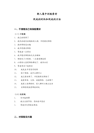 夕会集中训练素材：异议处理-客户异议处理