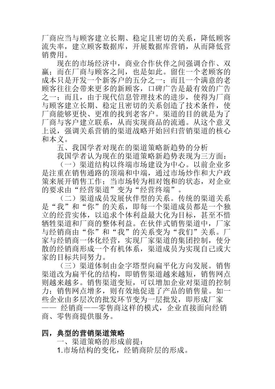 市场营销渠道策略_第3页