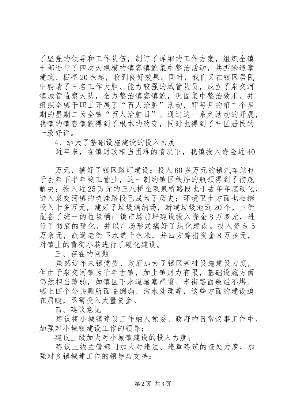 小城镇建设汇报材料 _第2页