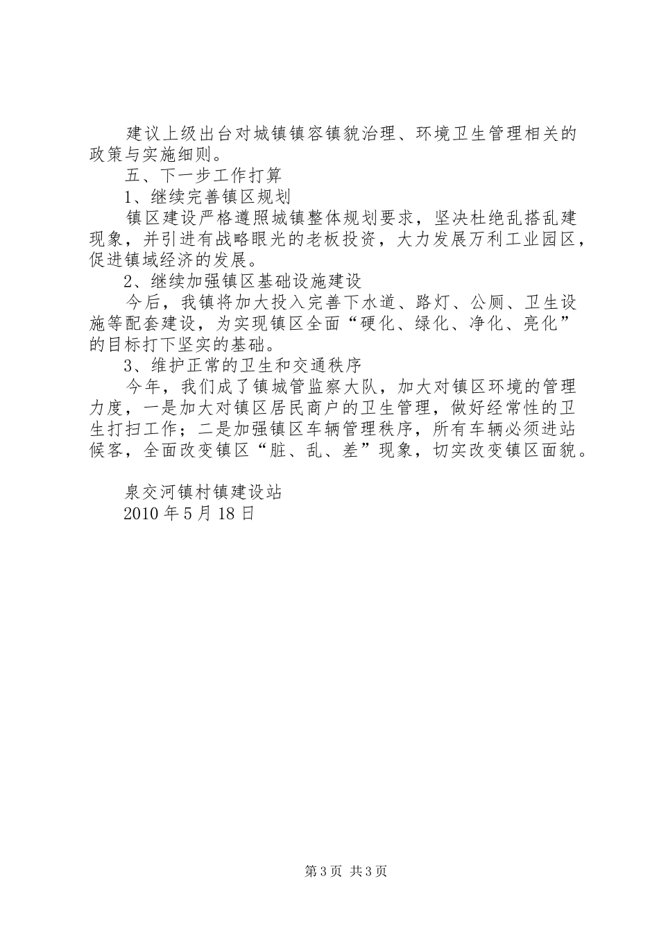 小城镇建设汇报材料 _第3页