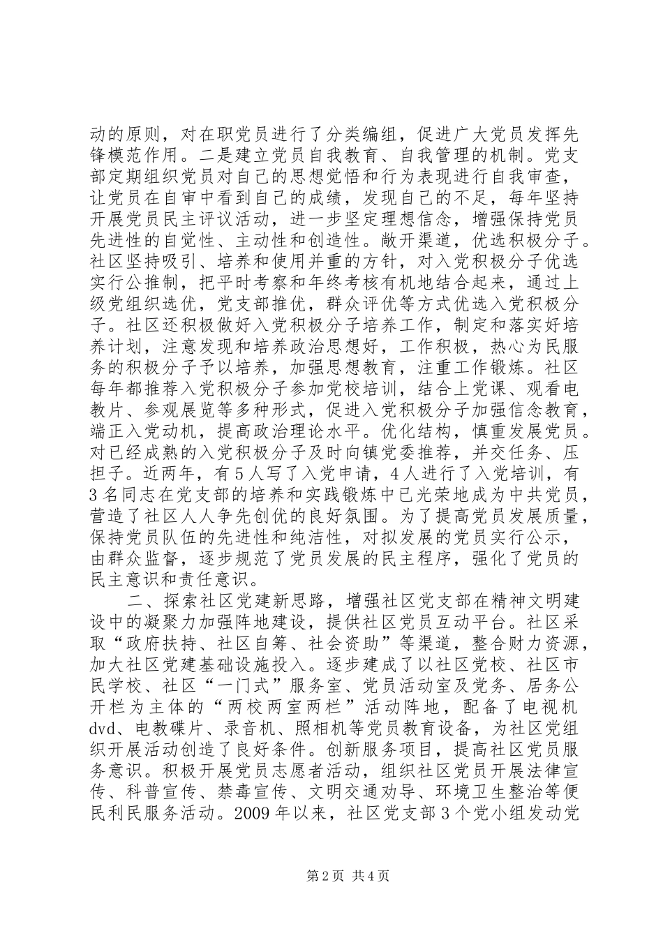 某街道社区创建市级文明社区汇报材料 _第2页