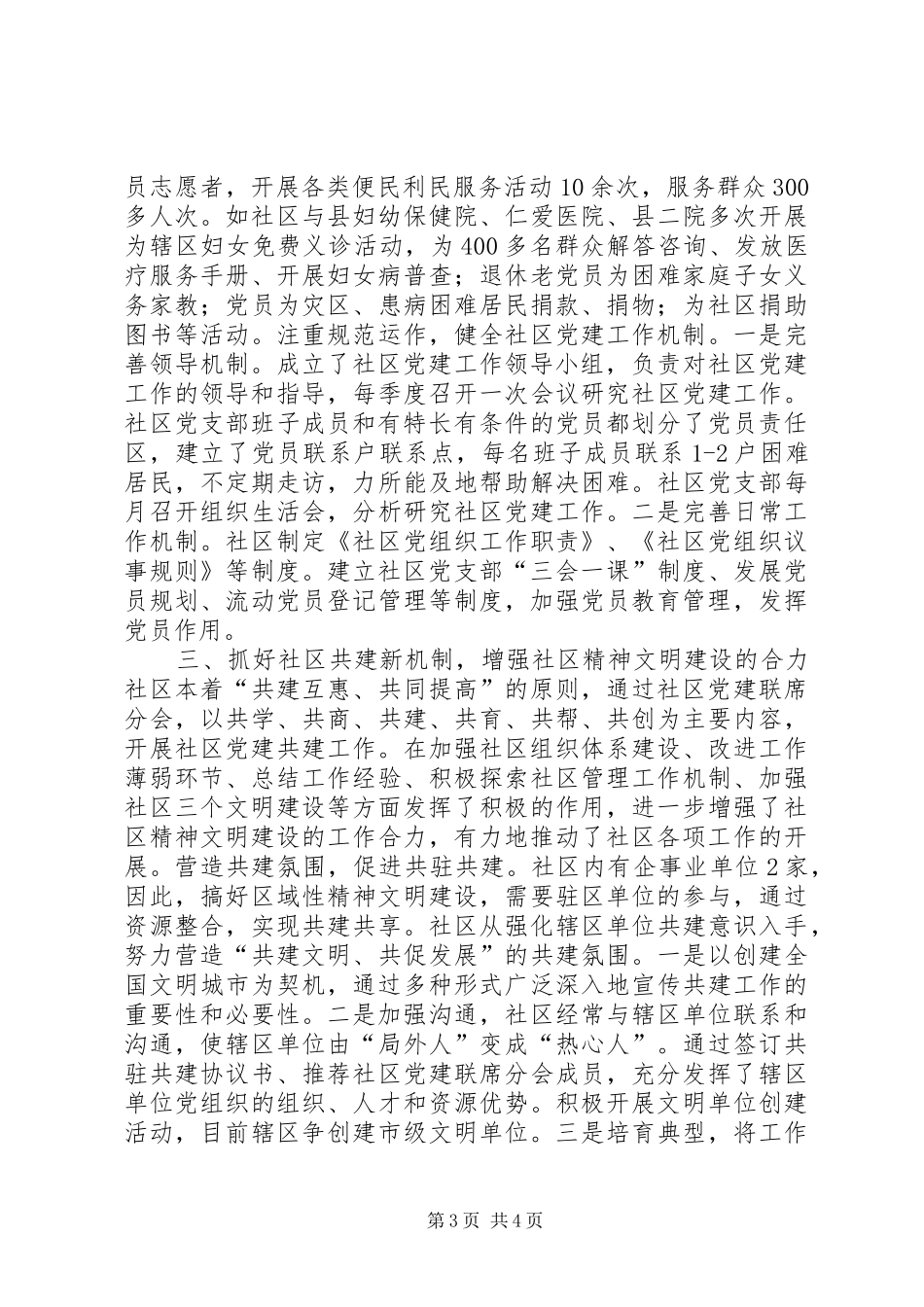 某街道社区创建市级文明社区汇报材料 _第3页