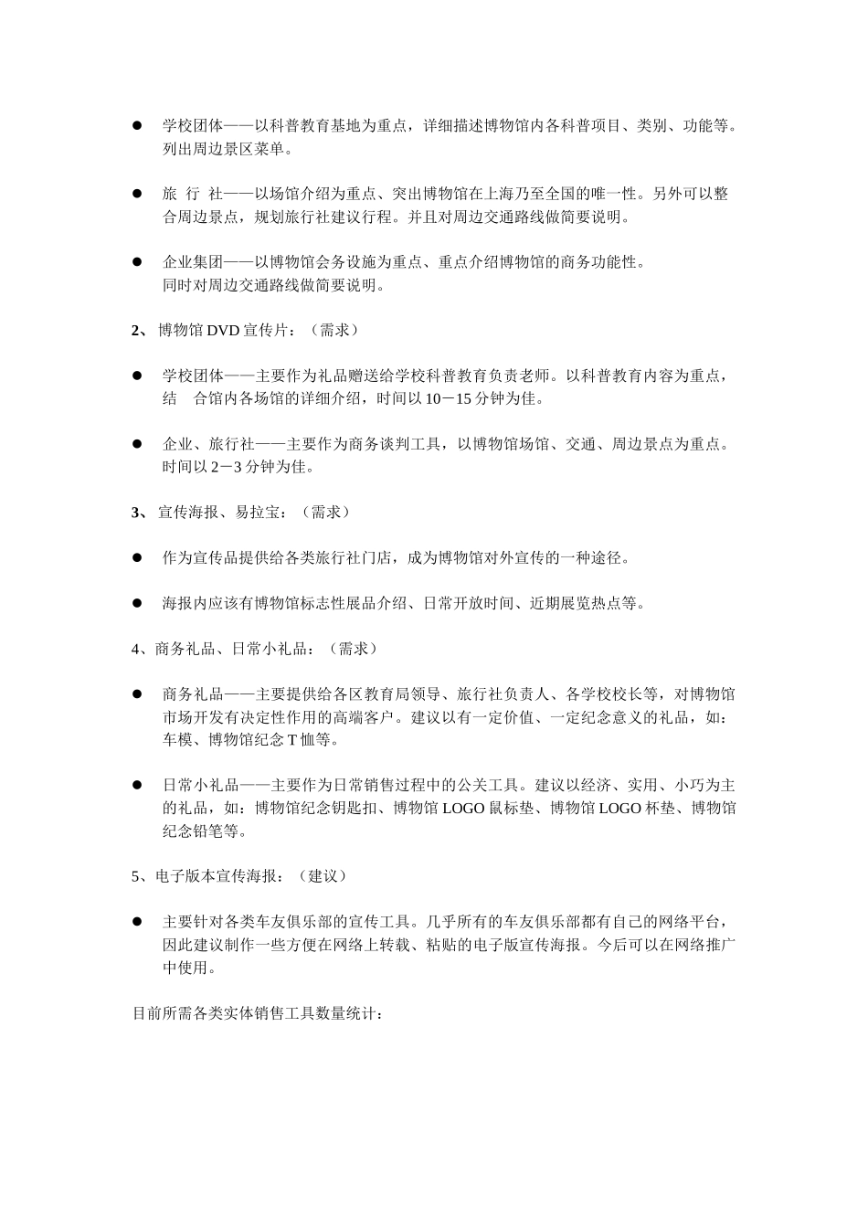 SAM营销体系规划_第2页
